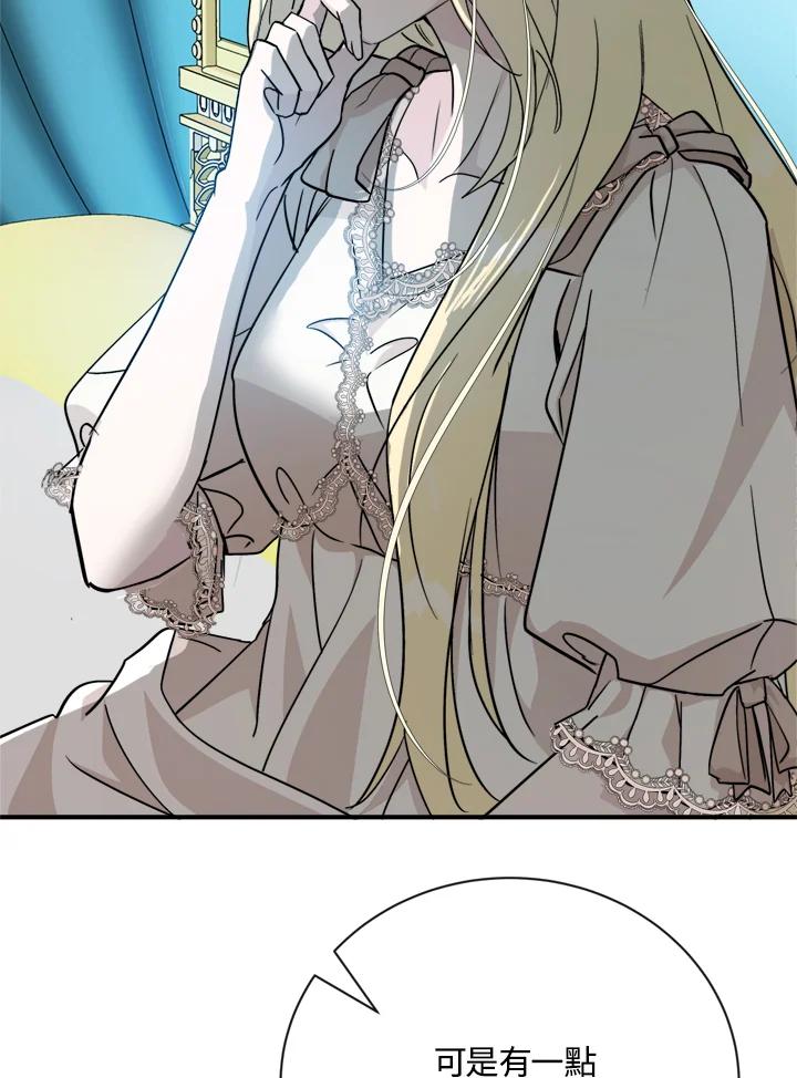 恶女的王座 第132话 第7页
