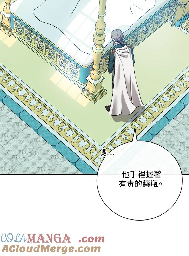 恶女的王座 第132话 第5页