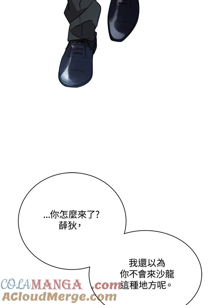 恶女的王座 第132话 第105页