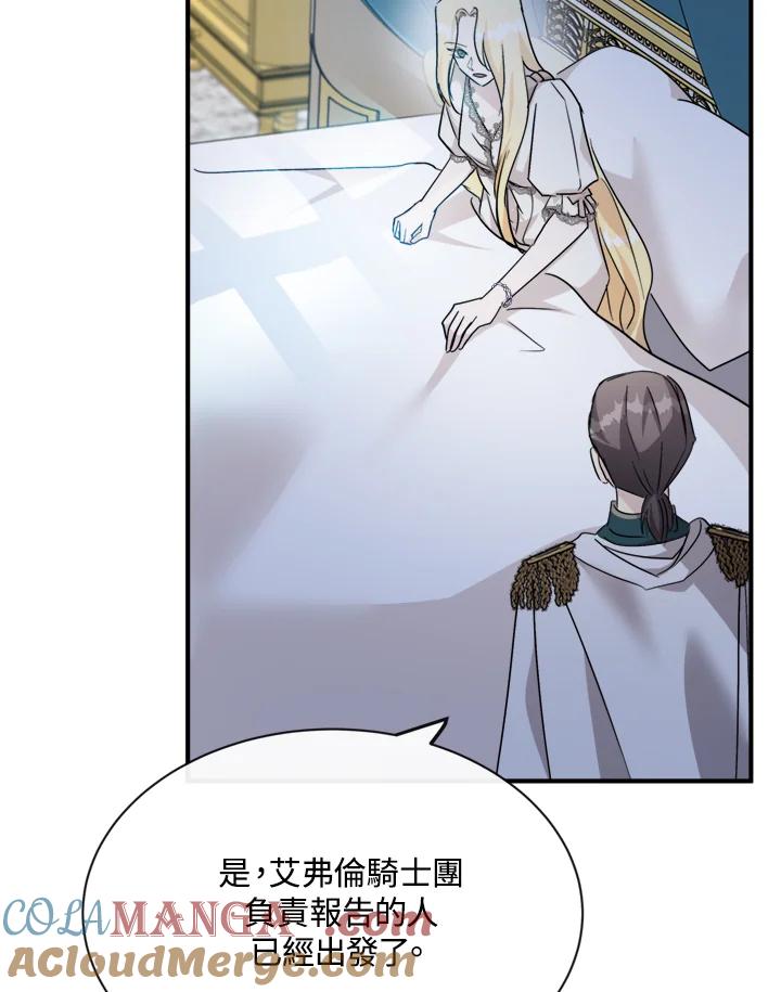 恶女的王座 第132话 第45页