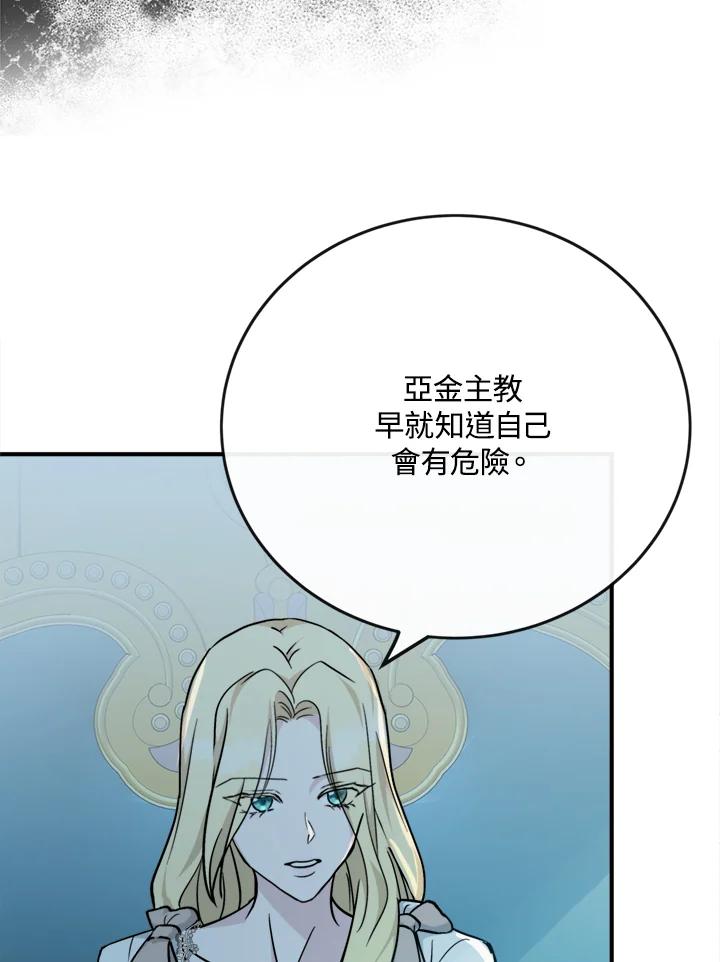 恶女的王座 第132话 第15页