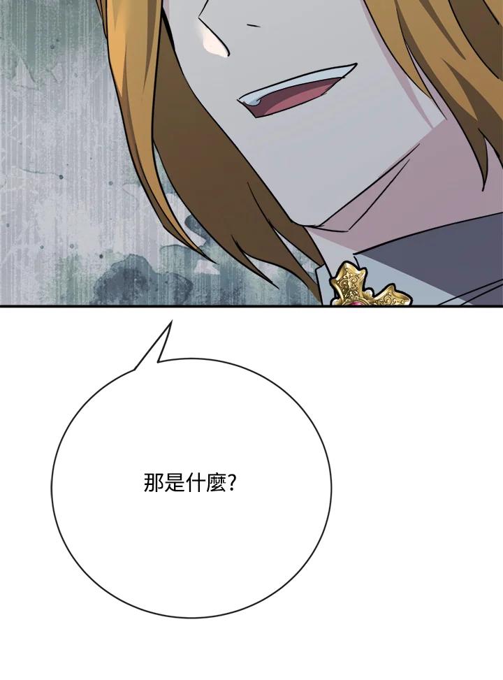 恶女的王座 第132话 第120页