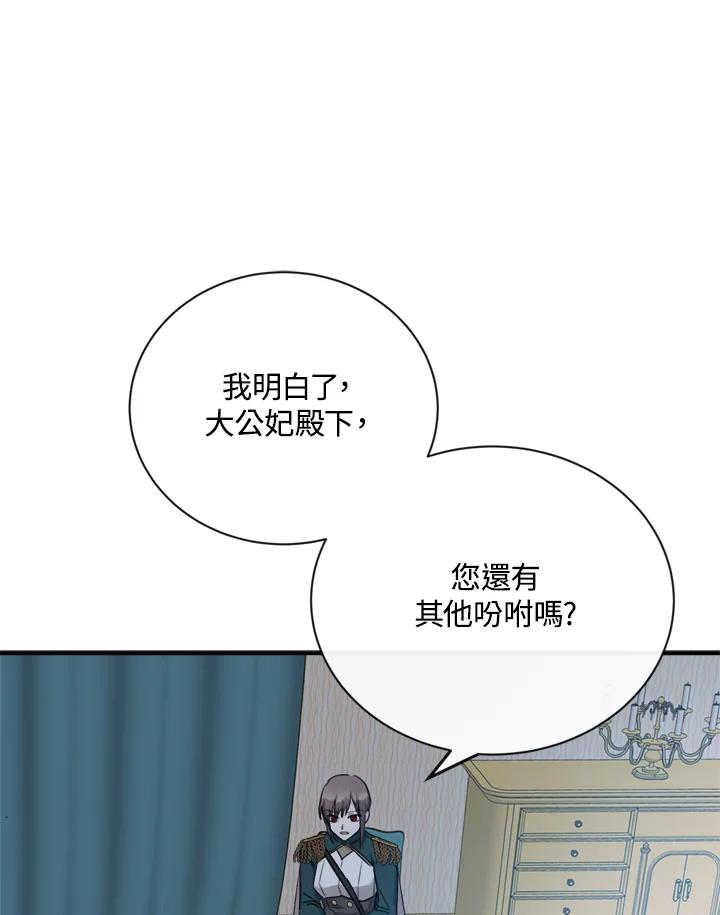 恶女的王座 第132话 第40页