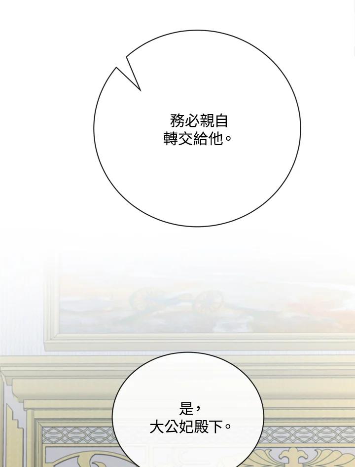 恶女的王座 第132话 第52页
