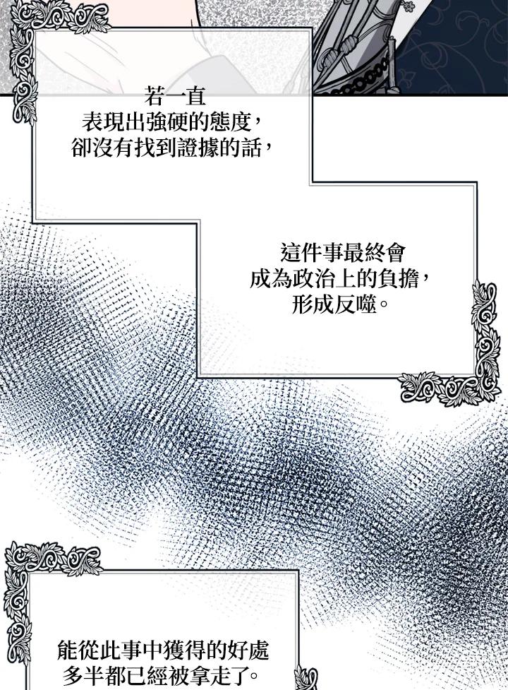恶女的王座 第132话 第74页