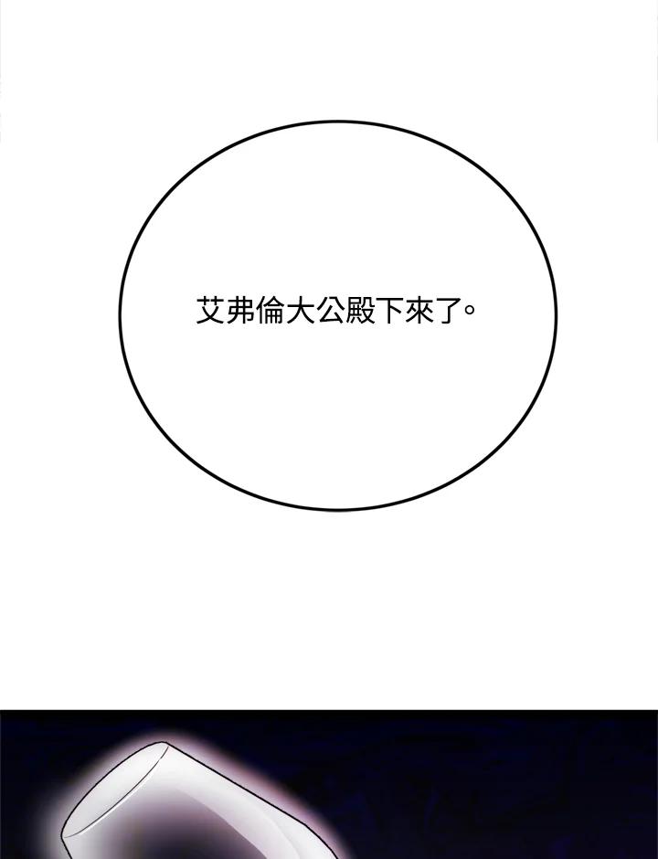 恶女的王座 第132话 第98页