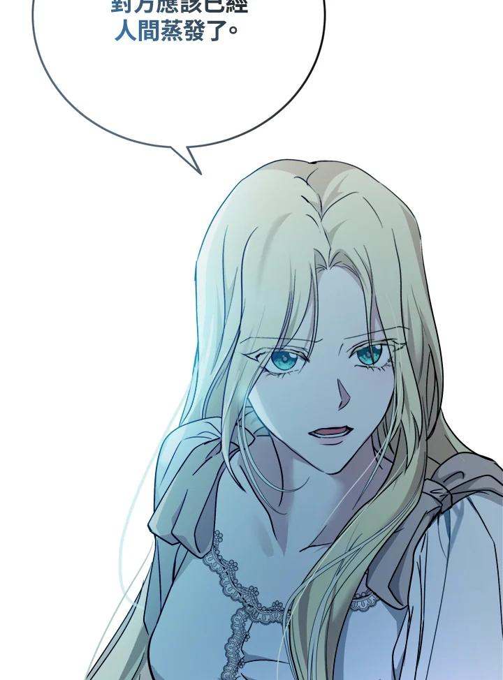恶女的王座 第132话 第23页