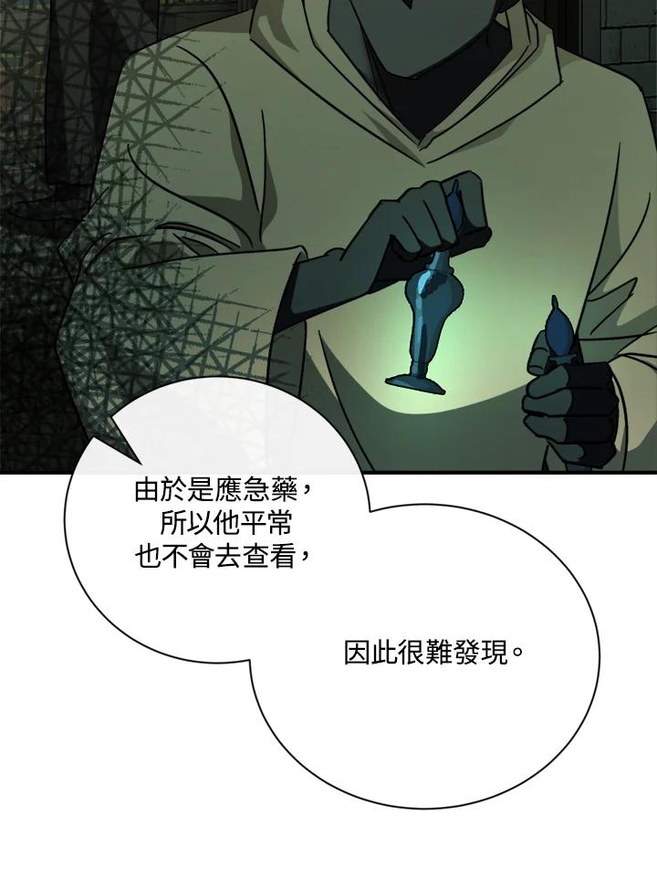 恶女的王座 第132话 第20页