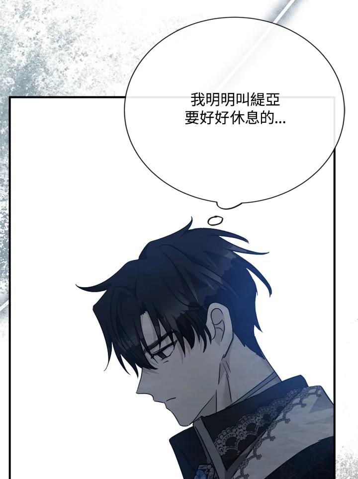 恶女的王座 第132话 第71页