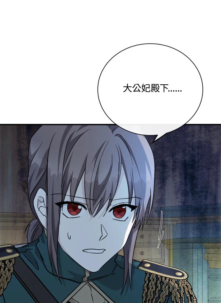 恶女的王座 第132话 第28页
