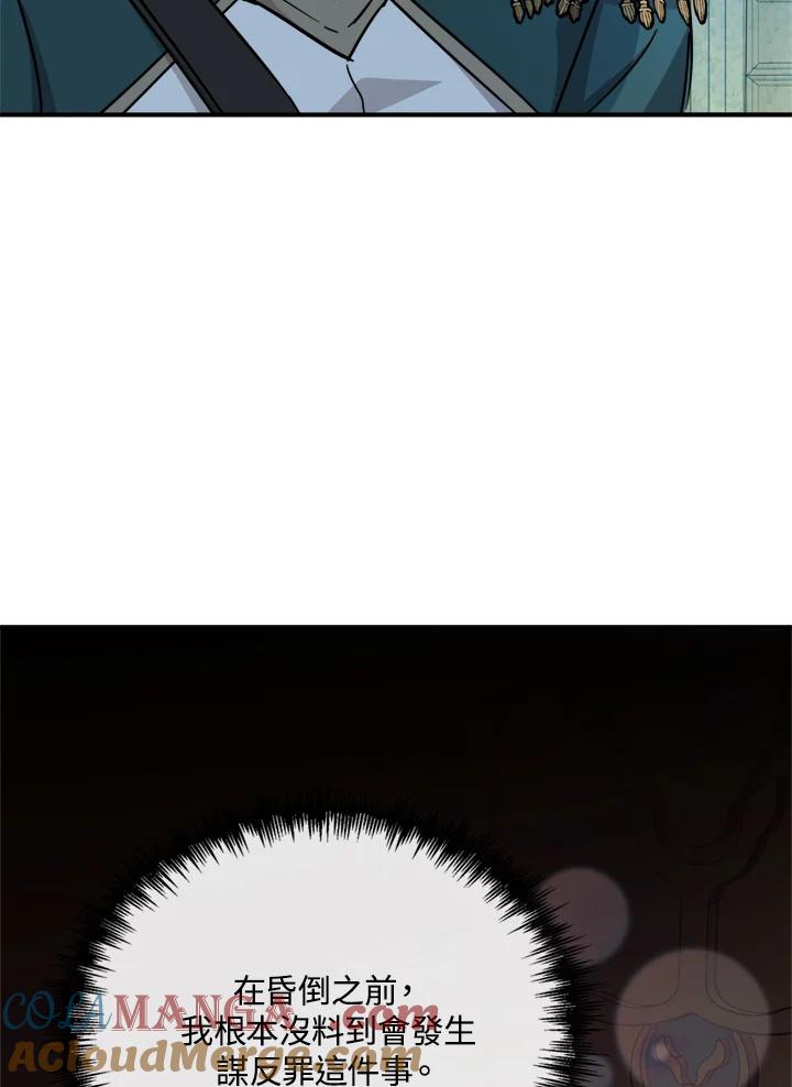 恶女的王座 第132话 第29页