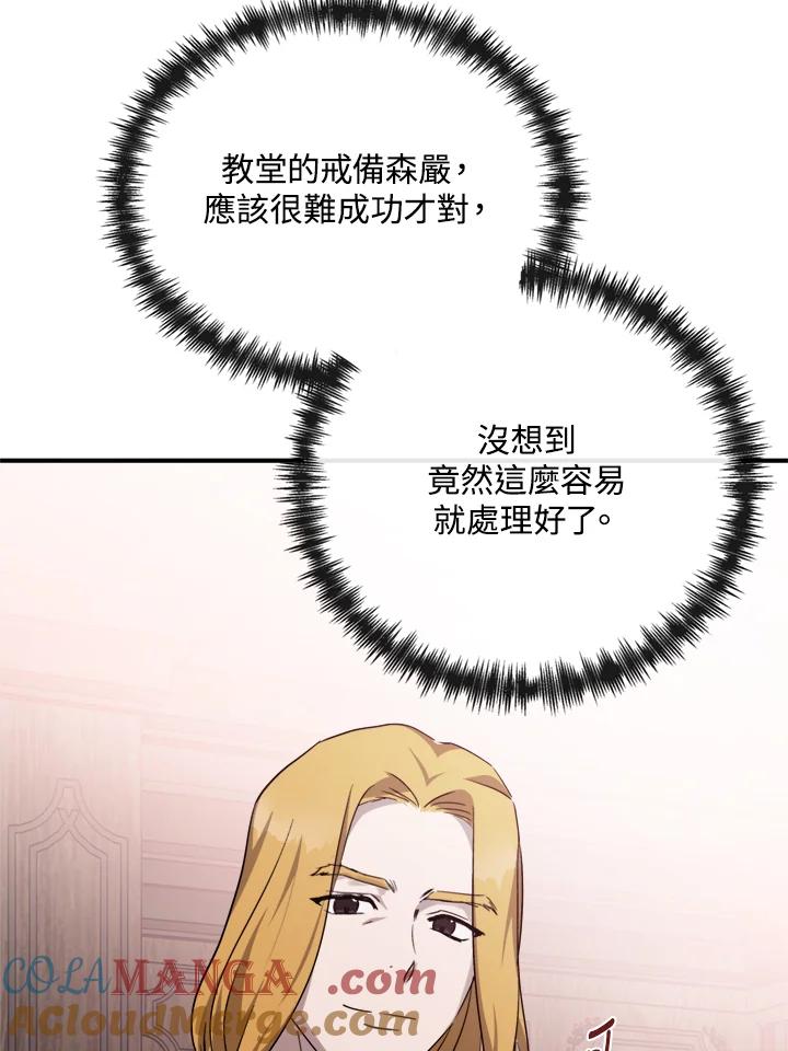 恶女的王座 第132话 第89页