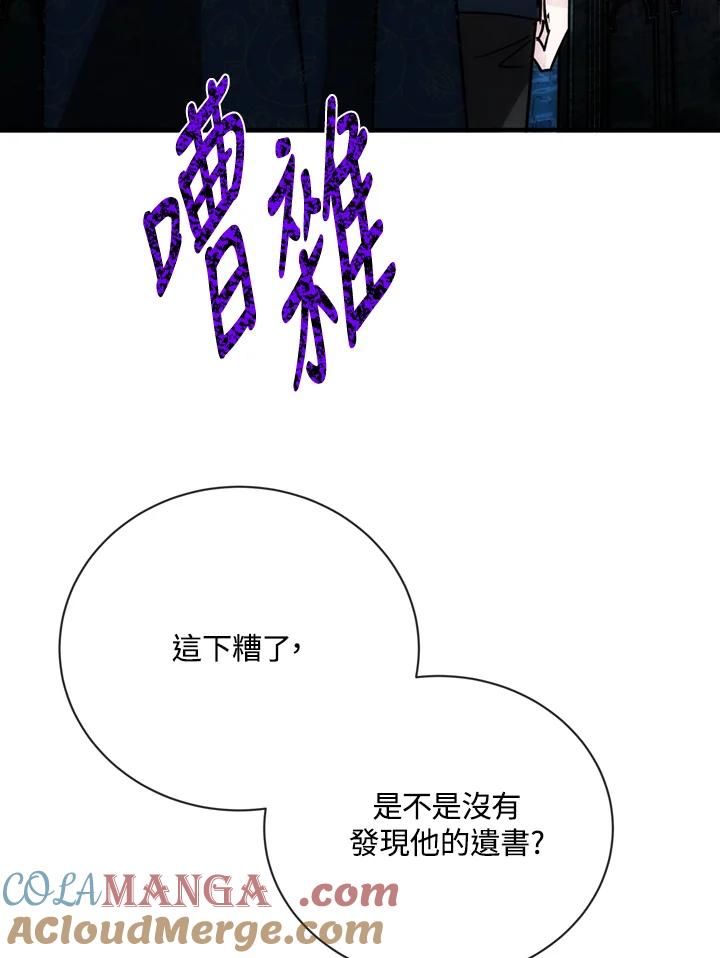 恶女的王座 第132话 第61页