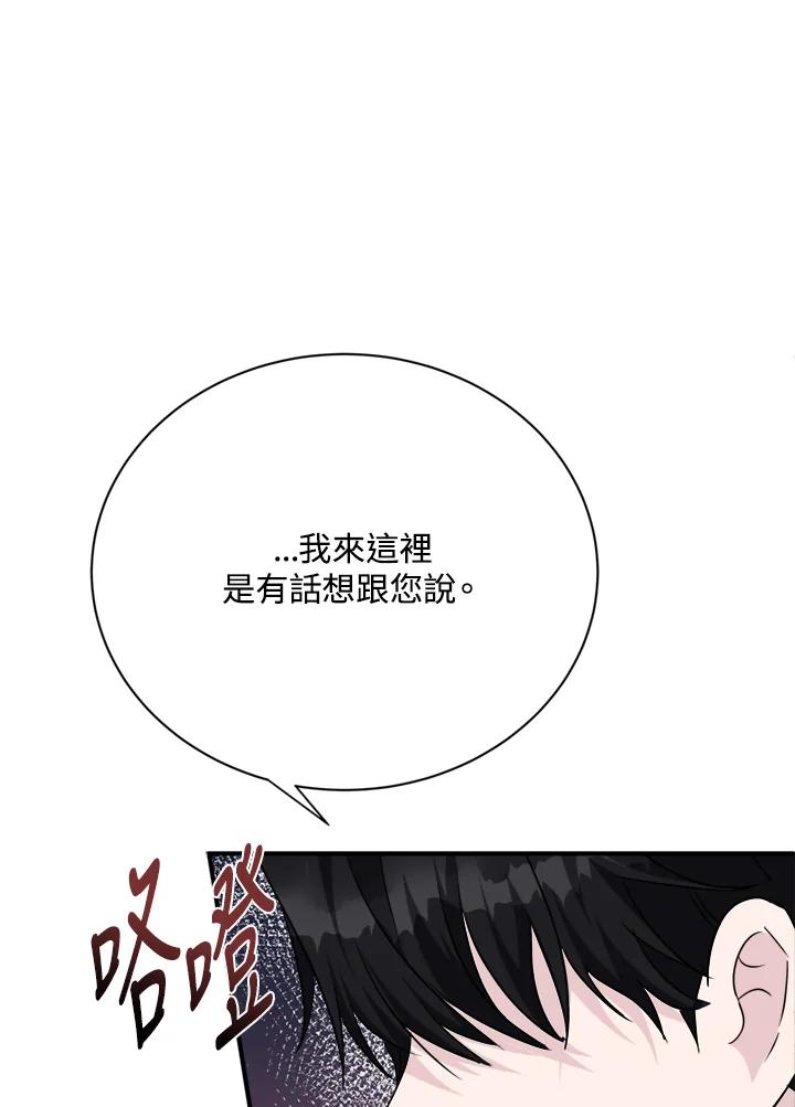 恶女的王座 第132话 第107页