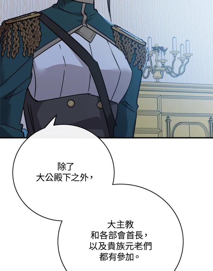 恶女的王座 第132话 第43页