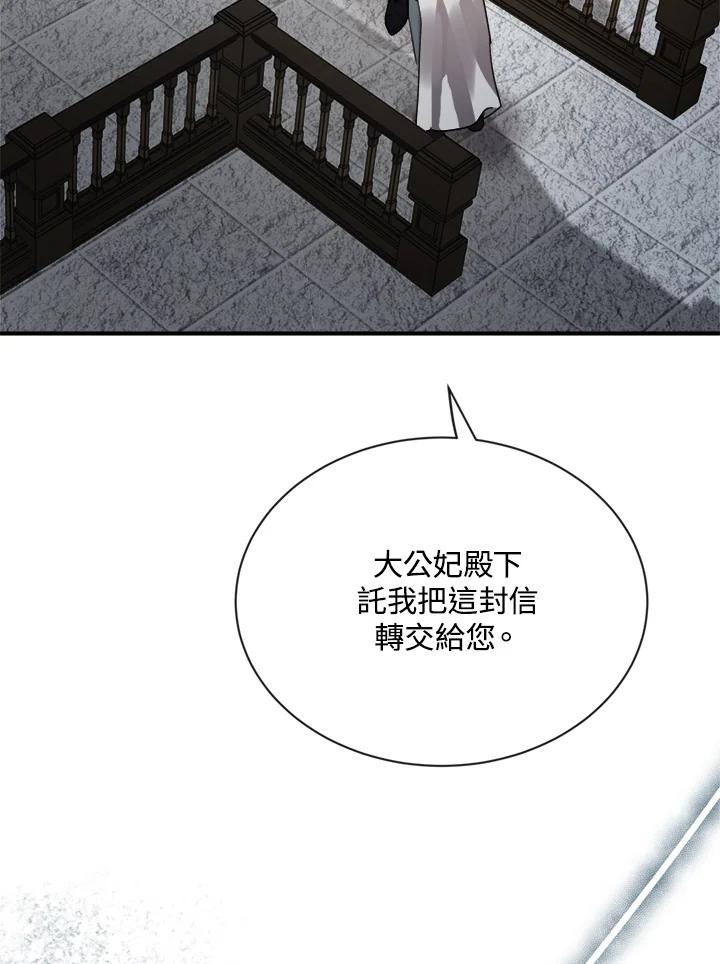 恶女的王座 第132话 第70页