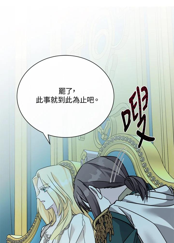 恶女的王座 第132话 第34页