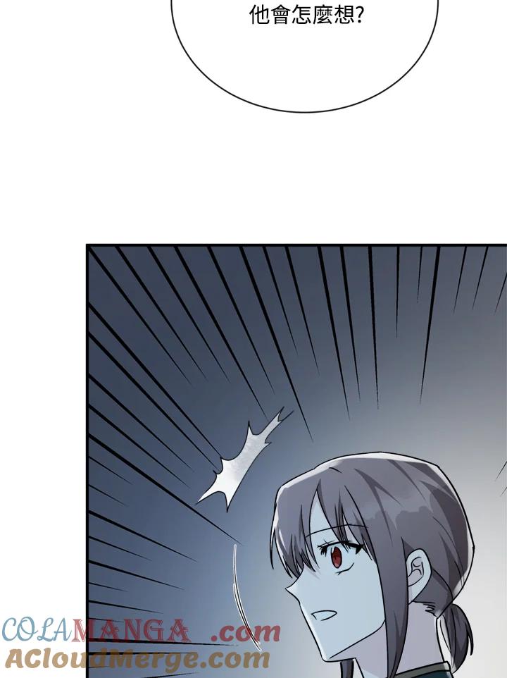 恶女的王座 第132话 第17页