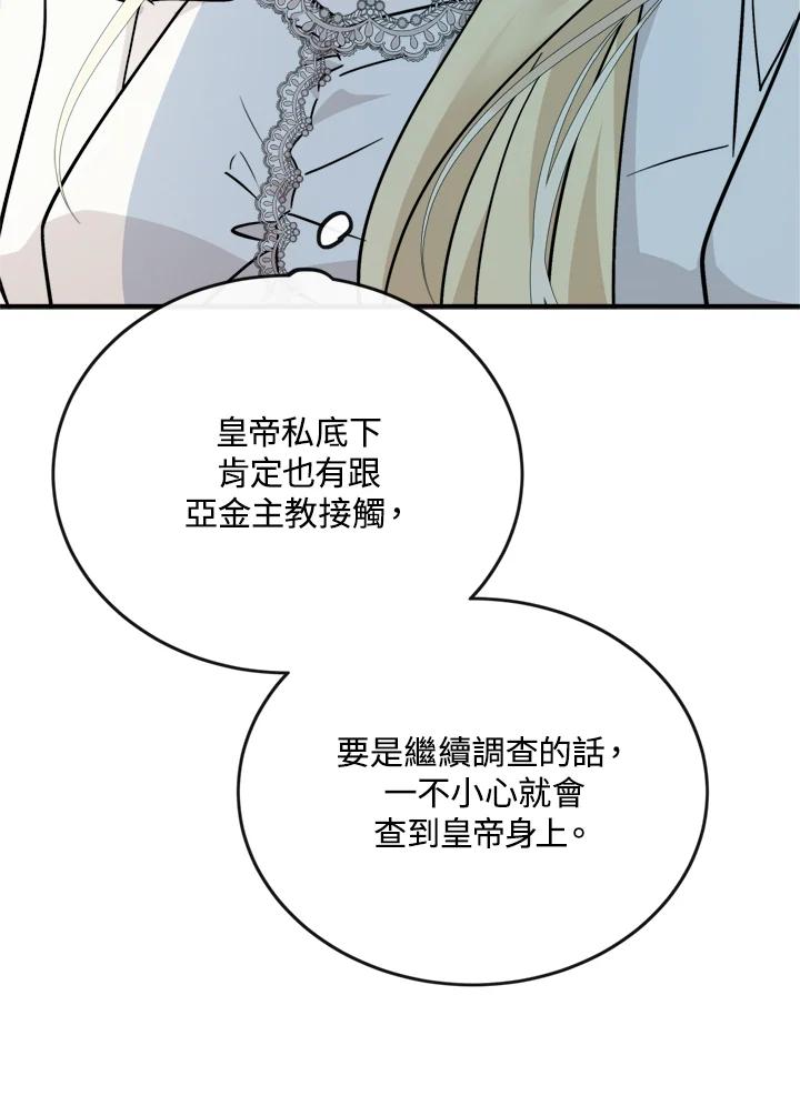 恶女的王座 第132话 第39页