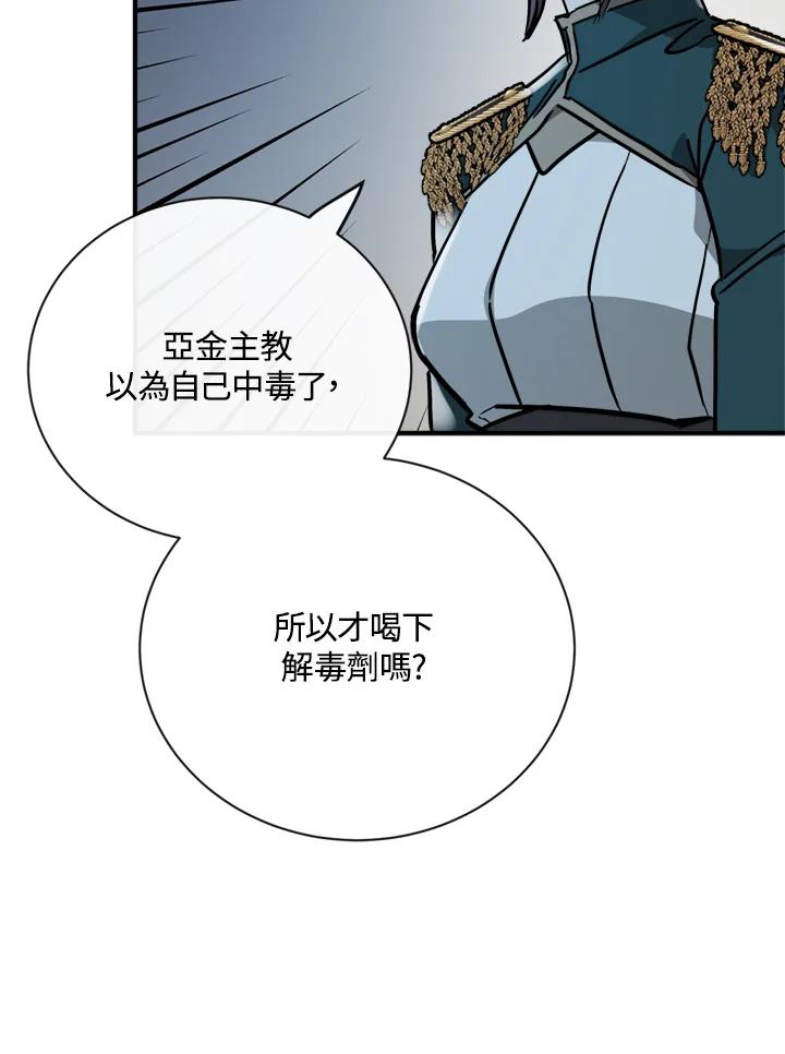 恶女的王座 第132话 第18页