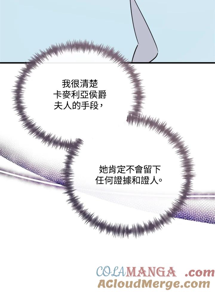 恶女的王座 第132话 第25页