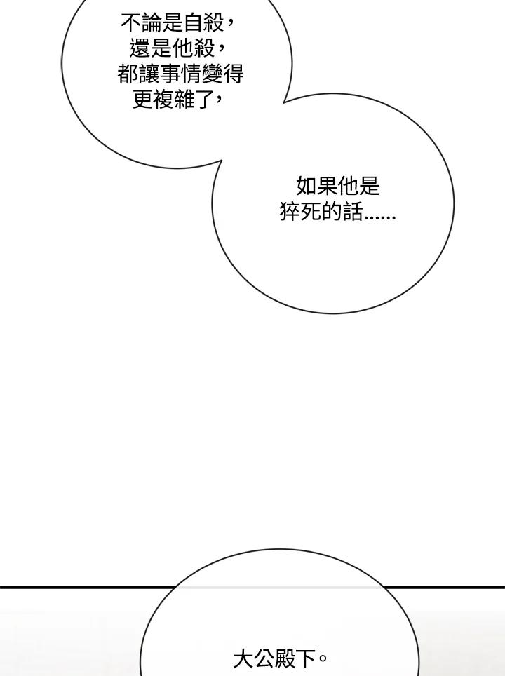 恶女的王座 第132话 第66页
