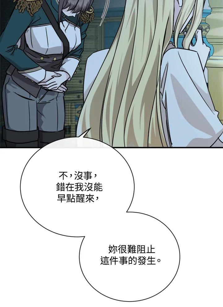 恶女的王座 第132话 第27页