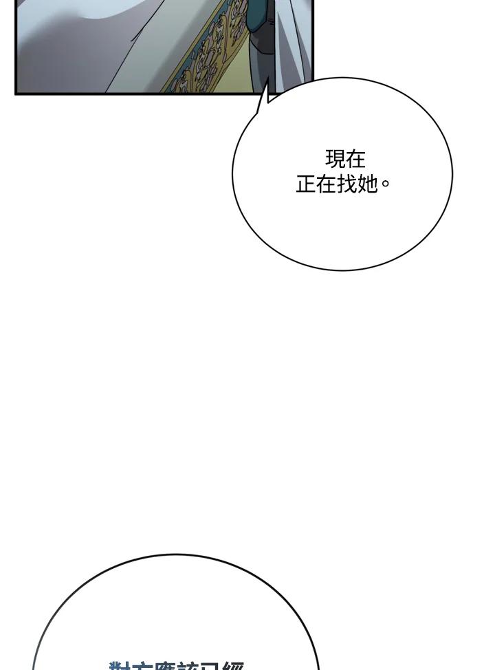 恶女的王座 第132话 第22页