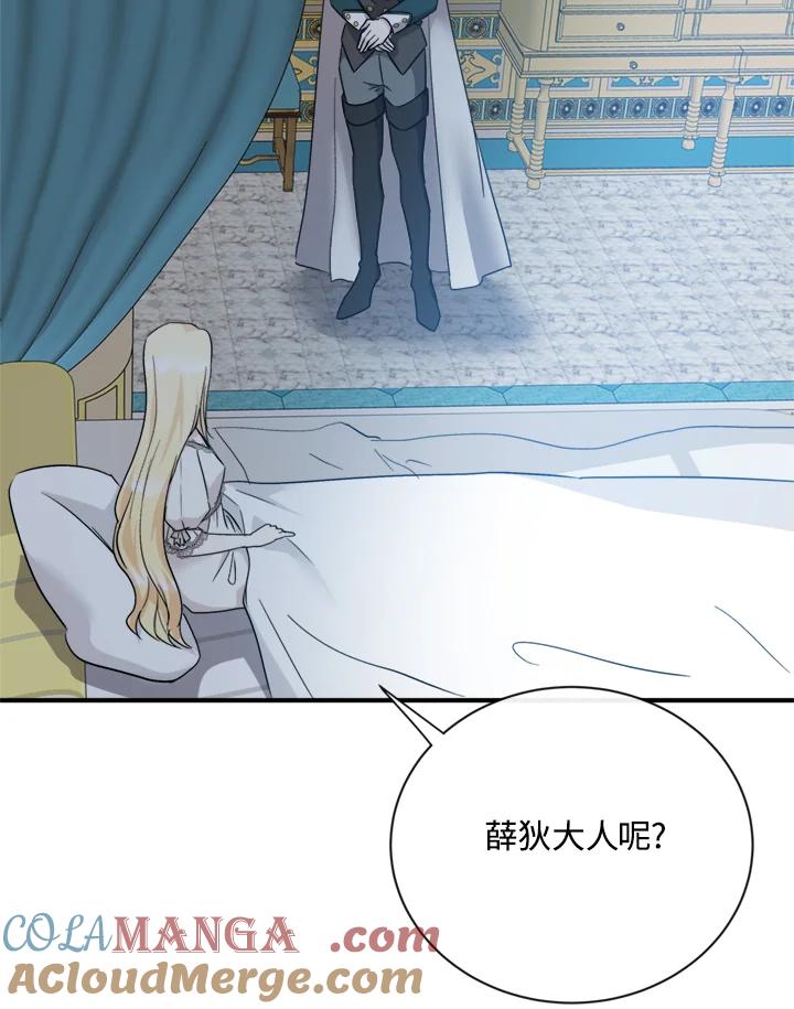 恶女的王座 第132话 第41页