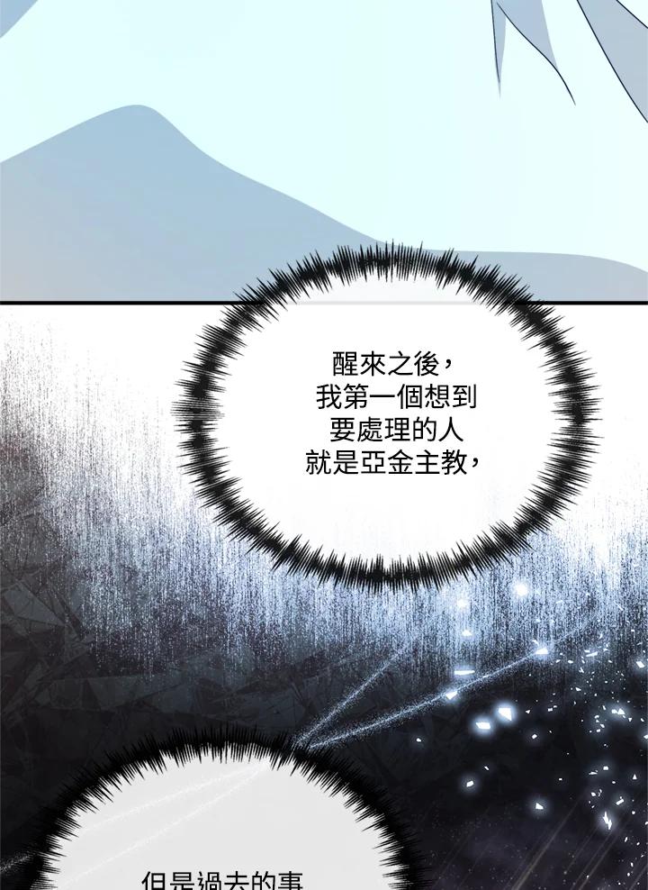 恶女的王座 第132话 第31页