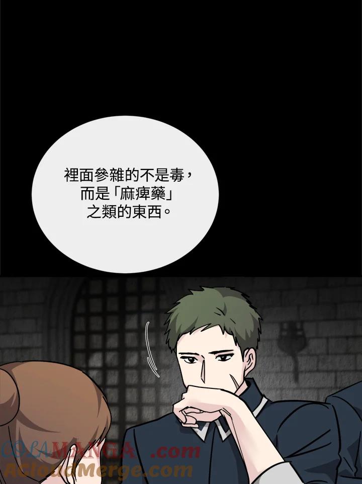 恶女的王座 第132话 第13页