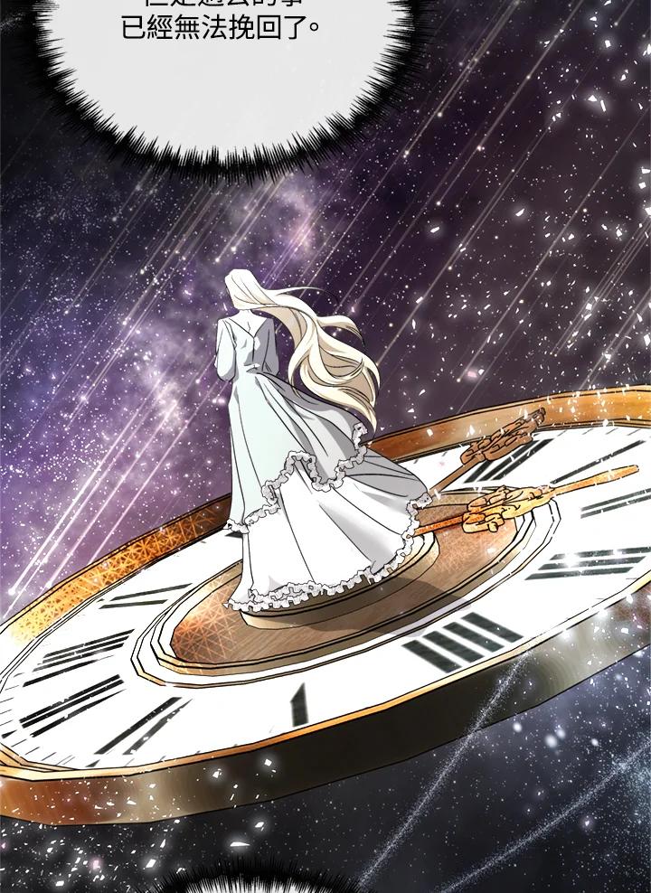 恶女的王座 第132话 第32页