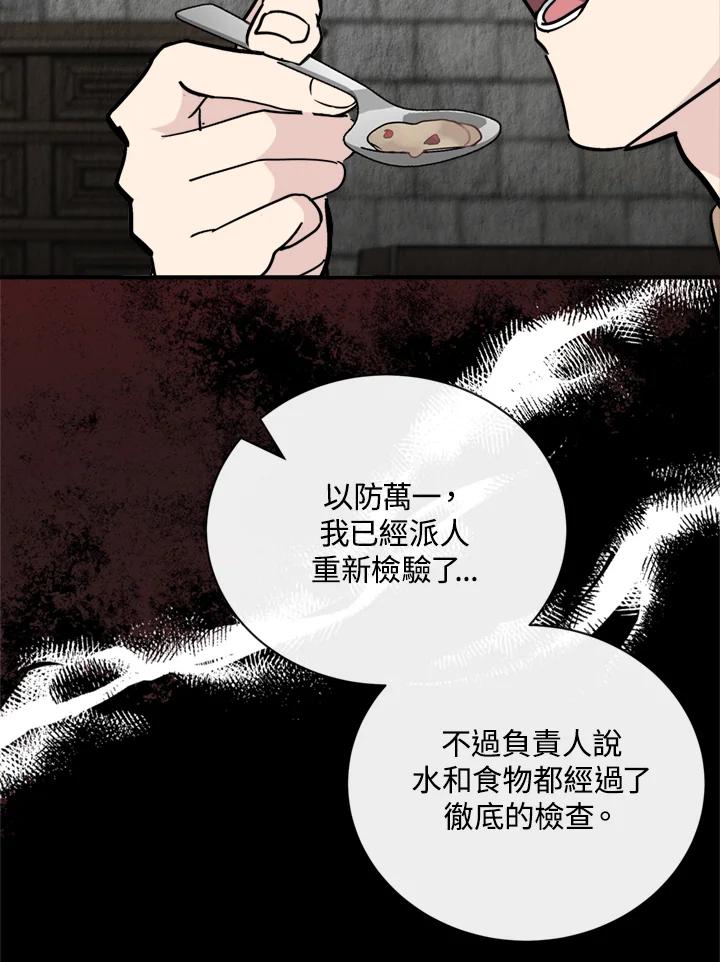 恶女的王座 第132话 第12页