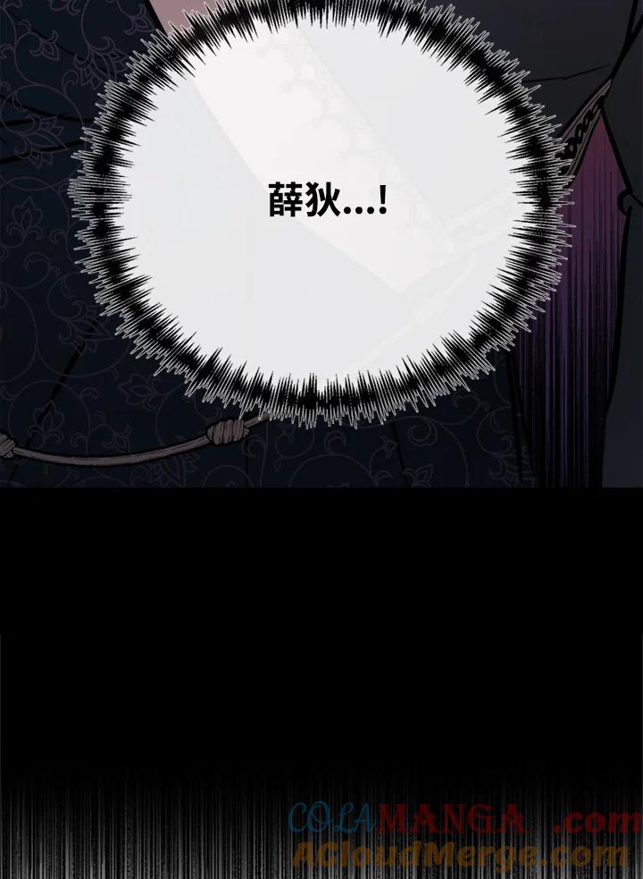 恶女的王座 第132话 第133页