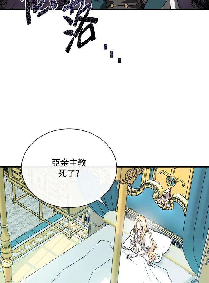 恶女的王座 第132话 第4页