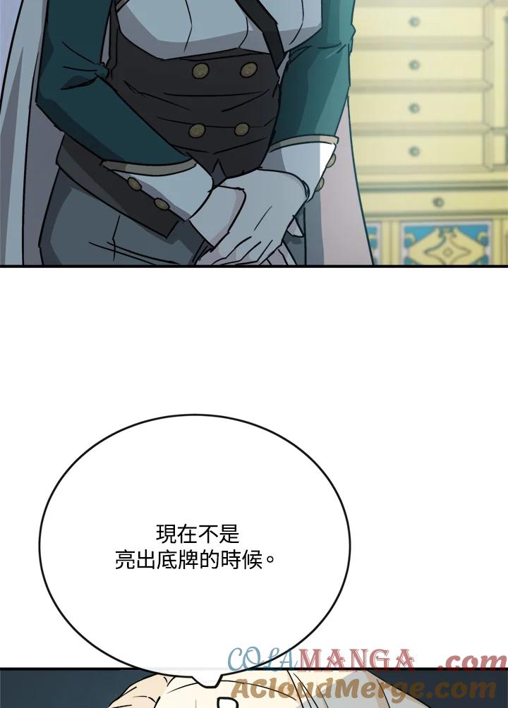 恶女的王座 第132话 第37页