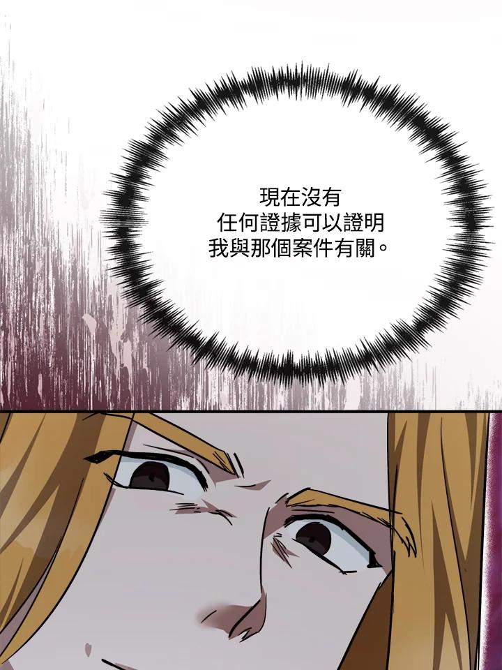 恶女的王座 第132话 第91页