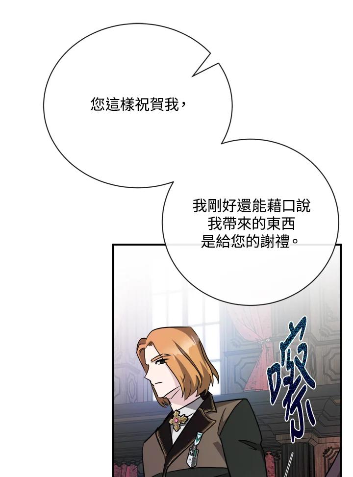 恶女的王座 第132话 第118页