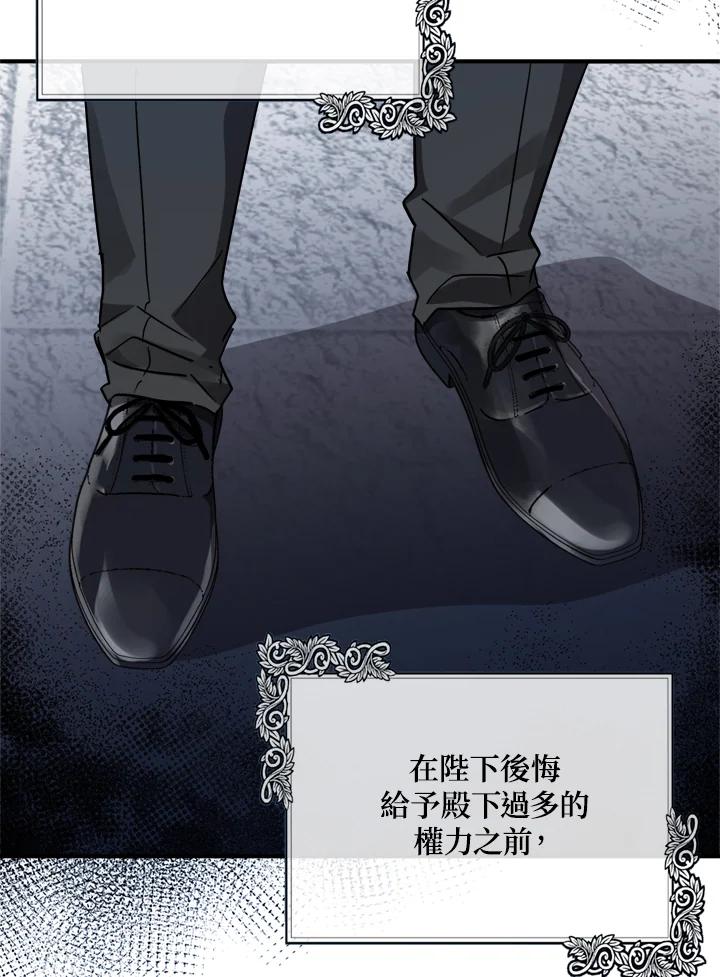 恶女的王座 第132话 第75页