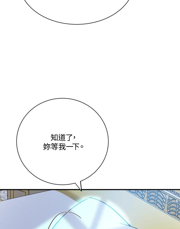 恶女的王座 第132话 第46页