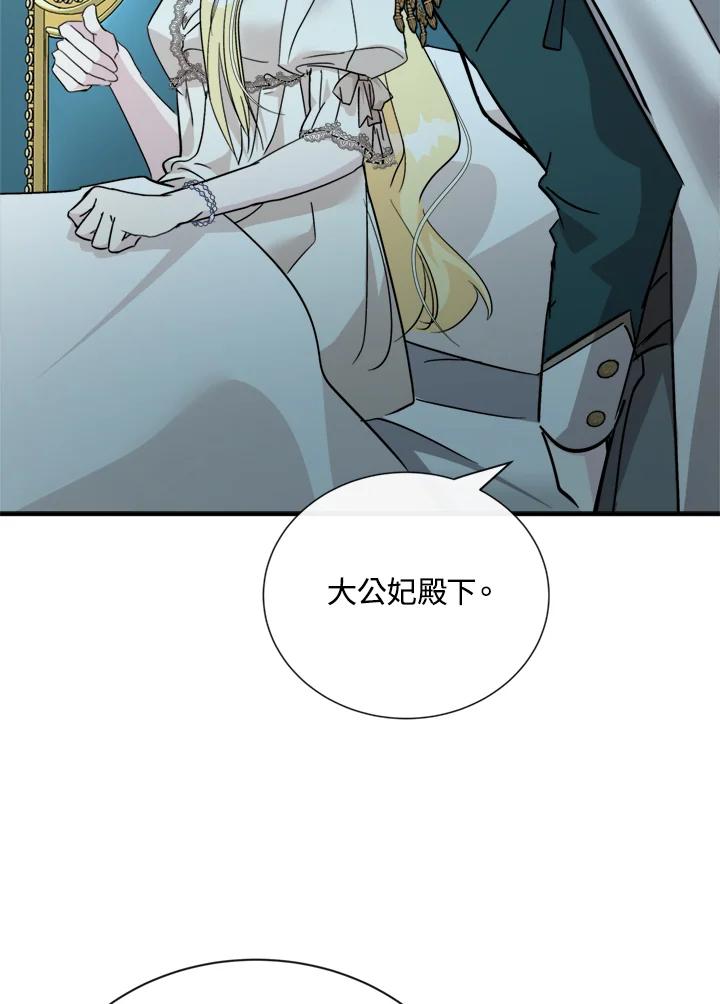 恶女的王座 第132话 第35页