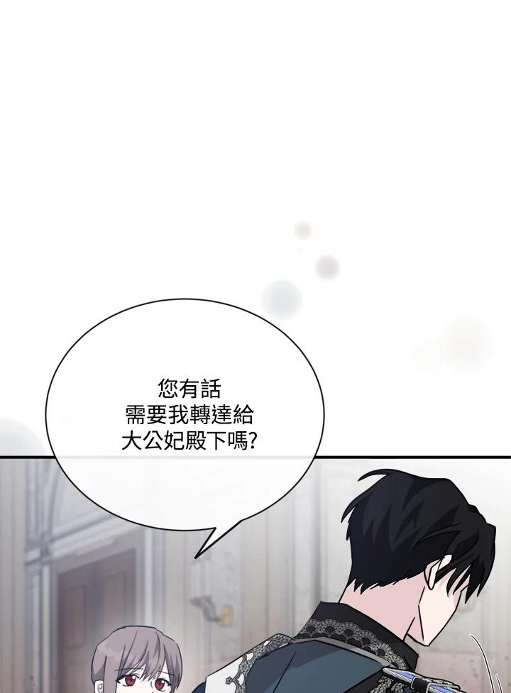 恶女的王座 第132话 第78页