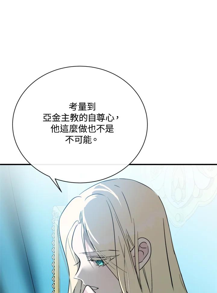 恶女的王座 第132话 第6页
