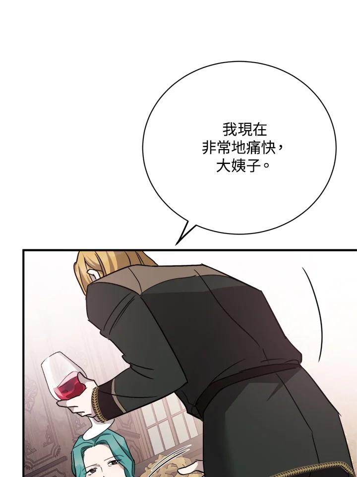 恶女的王座 第132话 第87页