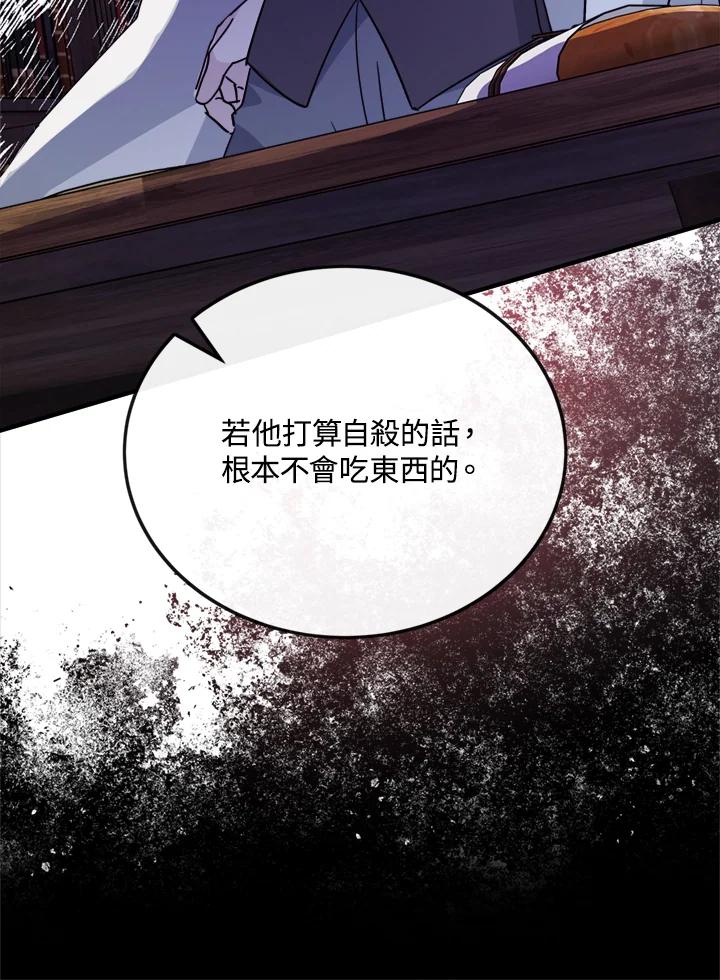 恶女的王座 第132话 第10页