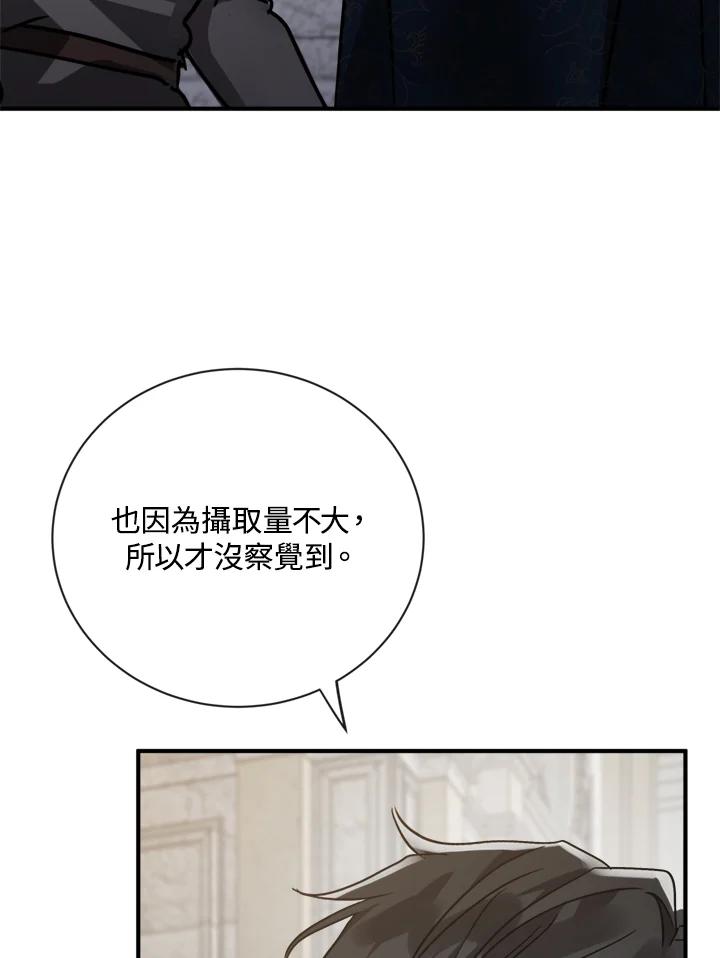 恶女的王座 第132话 第63页