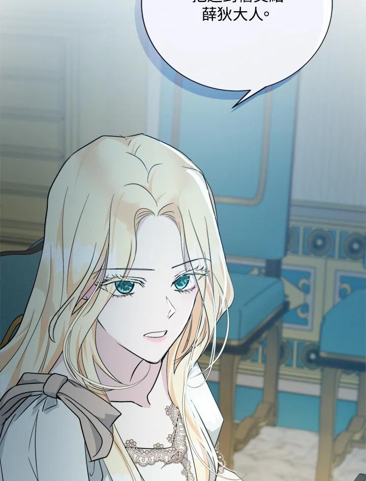 恶女的王座 第132话 第50页