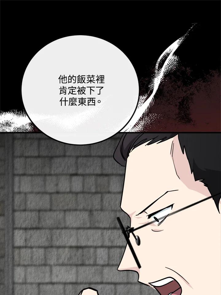 恶女的王座 第132话 第11页