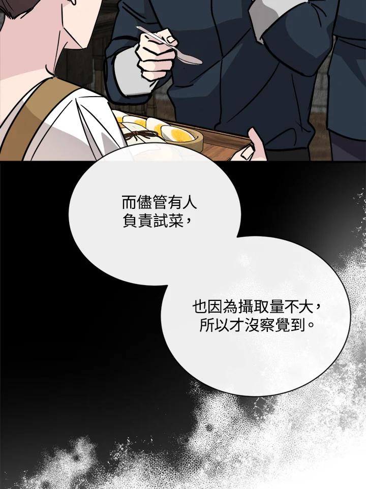 恶女的王座 第132话 第14页