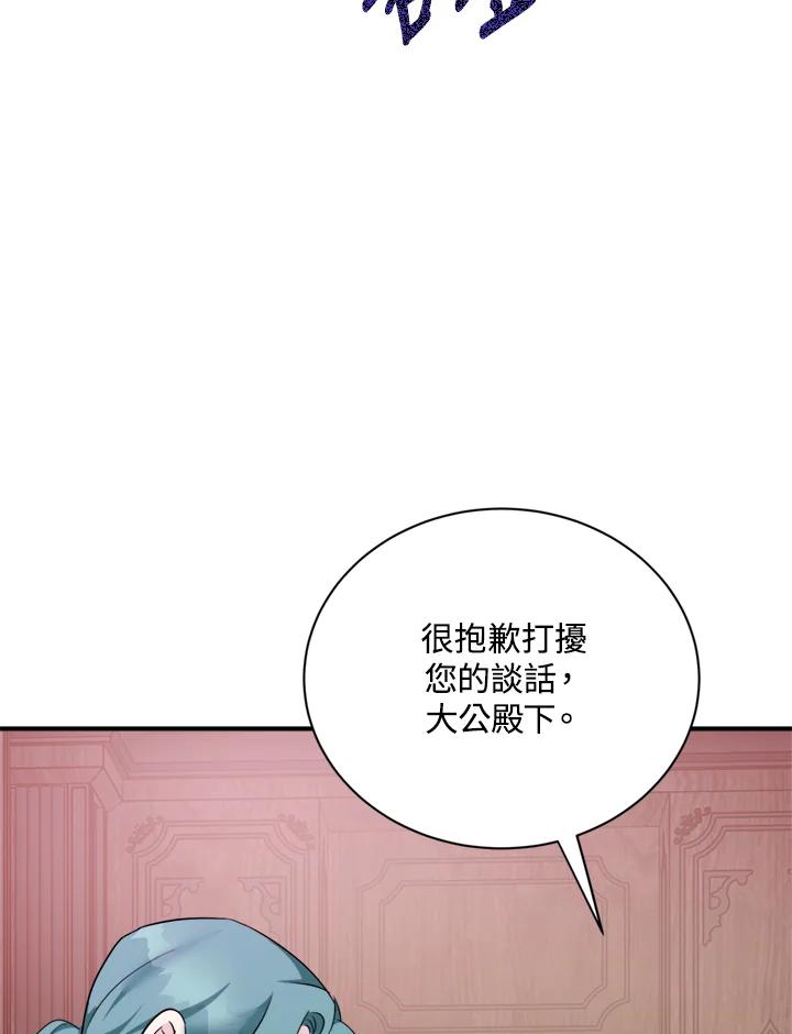 恶女的王座 第132话 第96页